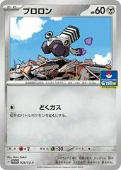 Varoom [Gym] #28/SV-P