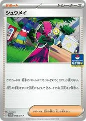 Atticus [Gym] #56/SV-P
