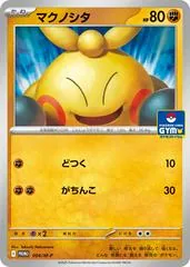 Makuhita [Gym] #4/M-P