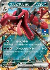 Krookodile Ex [Gym] #46/M-P