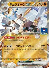 Garganacl Ex [Gym] #115/SV-P
