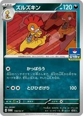 Scrafty [Gym] #158/SV-P