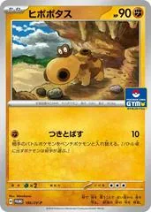 Hippopotas [Gym] #186/SV-P