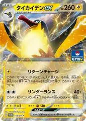 Kilowattrel Ex [Gym] #155/SV-P