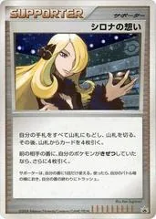 Cynthia's Feelings [Spring Battle Road]