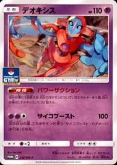Deoxys #232/SM-P