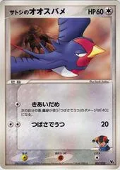 Ash's Swellow #7