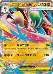 Gallade Ex #68/M-P