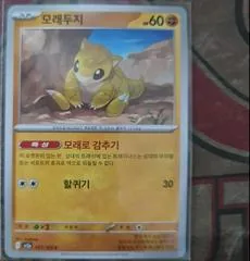 Sandshrew #27