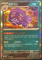 Weezing #110