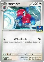 Porygon2 [Gym] #116/SV-P