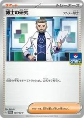 Professor's Research [Gym] #169/SV-P