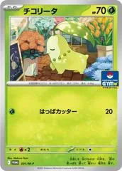 Chikorita [Gym] #1/M-P