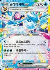 Glaceon Ex #41