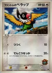 Phantom's Chatot #11