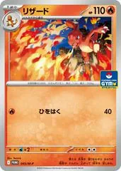 Charmeleon [Gym Promo] #45/M-P