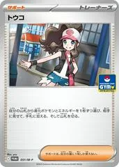Hilda [Gym Promo] #51/M-P
