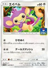 Aipom [Gym Promo] #387/SM-P