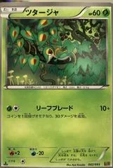 Snivy [1st Edition] #2