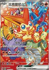 Victini EX #52/SV-P