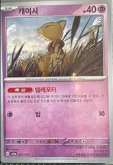 Abra #57
