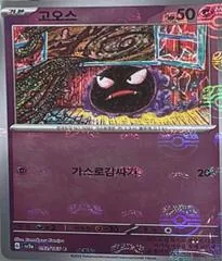 Abra [Master Ball] #57