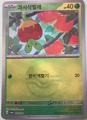 Applin [Poke Ball] #8