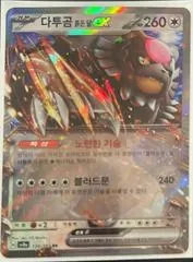 Bloodmoon Ursaluna Ex #134