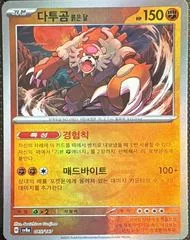 Bloodmoon Ursaluna [Master Ball] #85