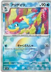 Croconaw #33
