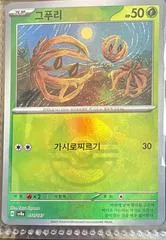 Bramblin [Poke Ball] #11