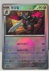 Doublade #110