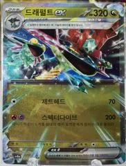 Dragapult Ex #120
