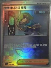 Carmine [Poke Ball] #170
