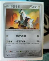 Duraludon #112