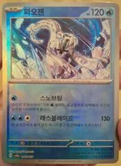 Chien-Pao [Master Ball] #48