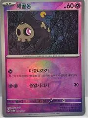 Duskull #64