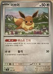 Eevee #125