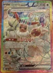 Eevee Ex #223