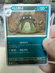 Garbodor #95