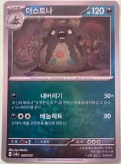 Garbodor [Poke Ball] #95