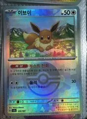 Eevee [Poke Ball] #125