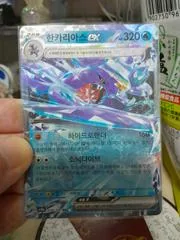 Garchomp Ex #39