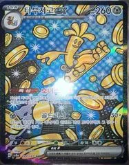 Gholdengo Ex #220