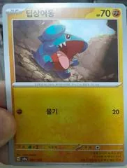 Gible #81