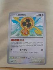 Fan Rotom #131