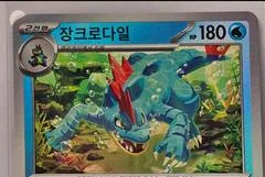 Feraligatr #34