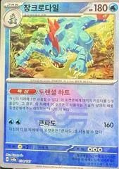 Feraligatr [Poke Ball] #34