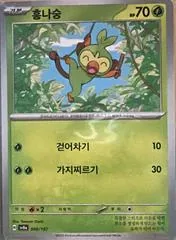 Grookey #6