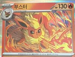 Flareon #21